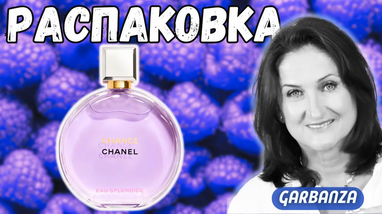 Распаковка Chanel Chance Eau Splendide НОВИНКА 2025