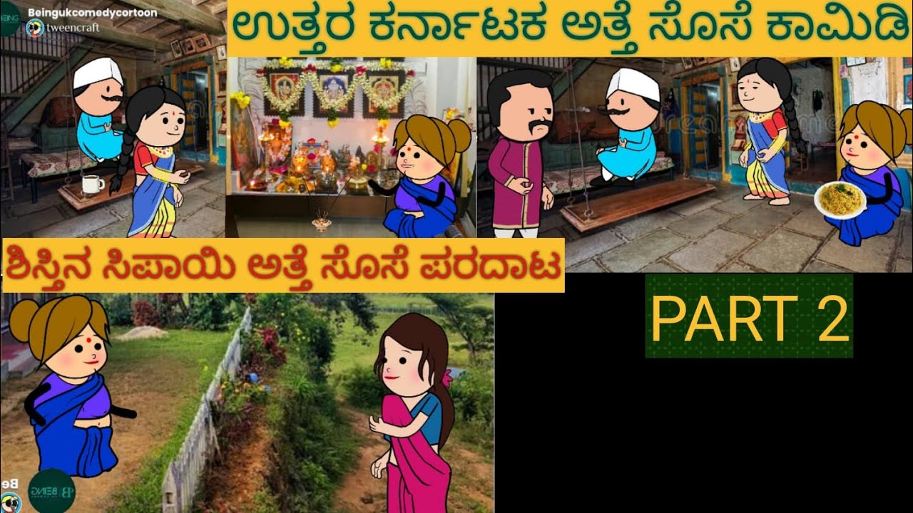 ಪರ್ಫೆಕ್ಟ್ ಅತ್ತೆ ಸೋಂಬೇರಿ ಸೊಸೆ | #Shantakka #UttarkarnatakaComedy #kannnadaStories #Kannadakathegalu