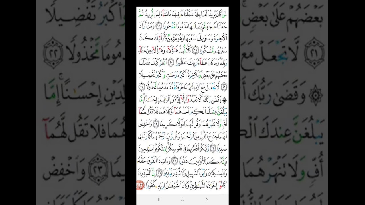 تلاوة سورة الإسراء كاملة | التجويد الميسر للنساء