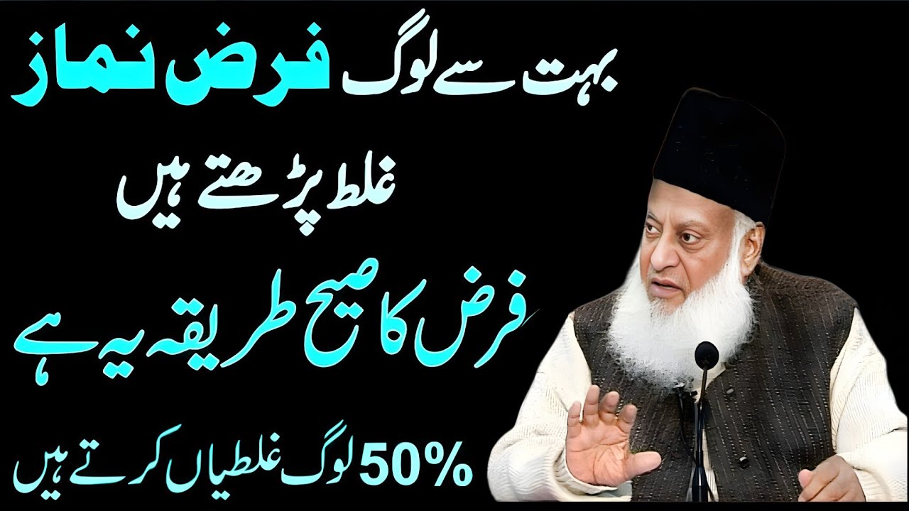 MUST - KNOW Namaz Issues Every Muslim Should Understand / Dr. Israr Ahmed Wisdom Powerful Bayan.