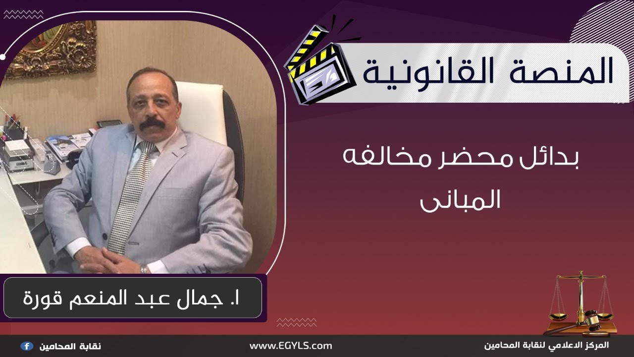 بدائل محضر مخالفة المباني