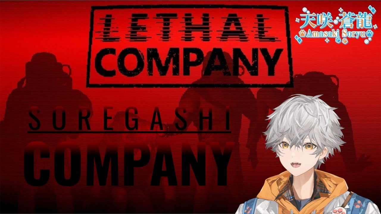 【ホラー】SOREGASHI　CONPANY【Lethal Company】
