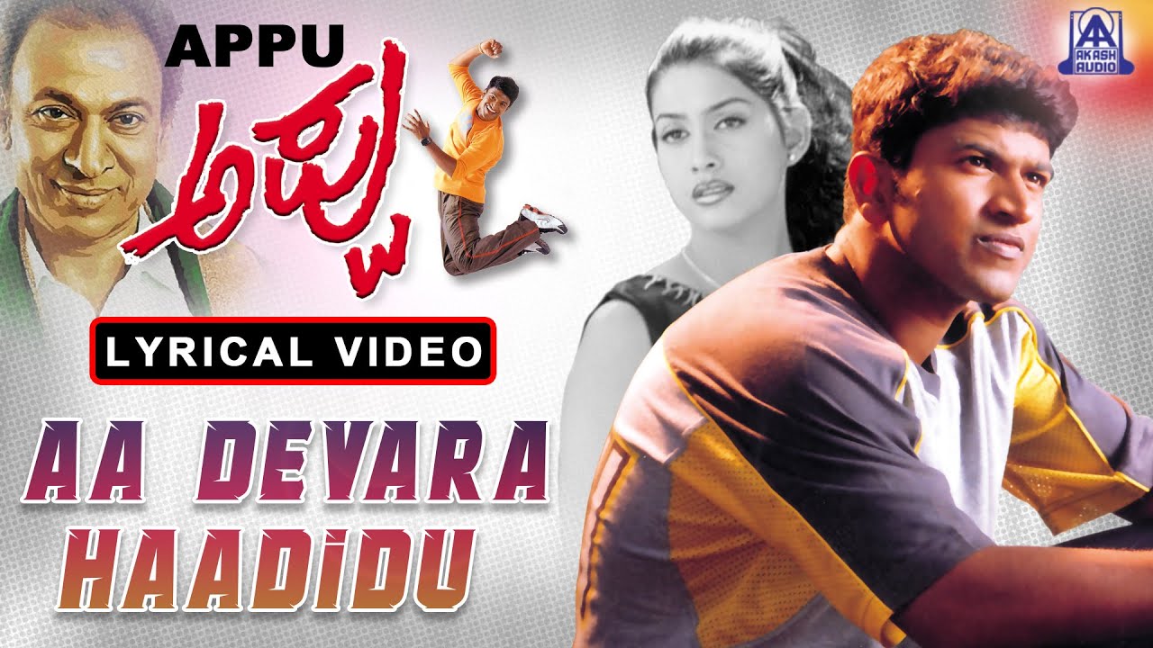 Appu - Movie | Aa Devara Haadidu - Lyrical Video Song | Puneeth Rajkumar, Rakshitha | Akash Audio