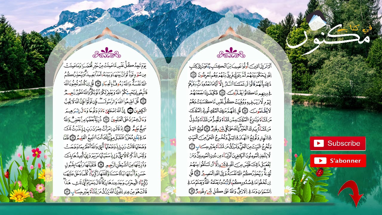سورة آل عمران حفظ بالتكرار بصوت ماهر المعيقلي من الآية 30 إلى الآية 34