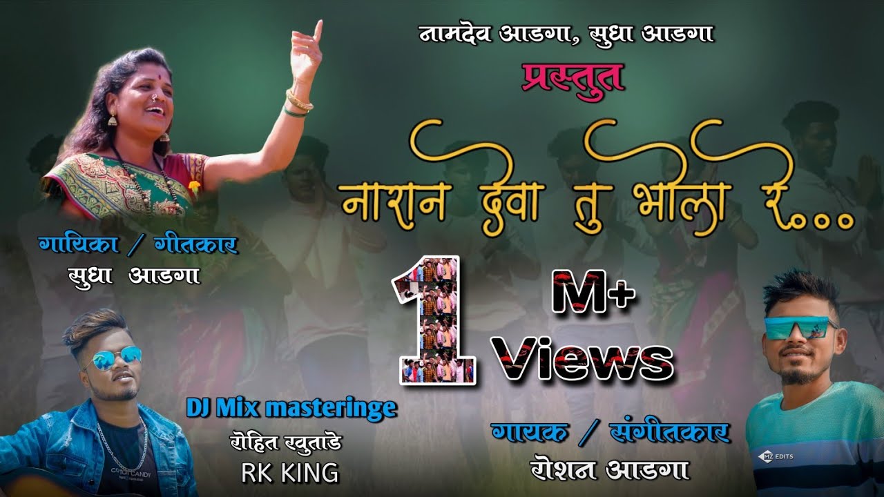 नारण देवा तू भोला रे / Naran deva tu bhola re / new Adiwashi Song R.k king Roshan Adaga