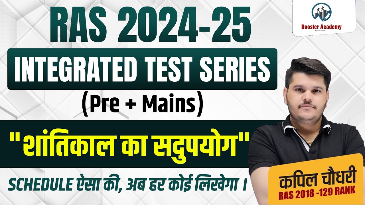Ras Integrated Test Series Pre + Mains RAS Pre 2024 Notification, Form | RTS Kapil Choudhary