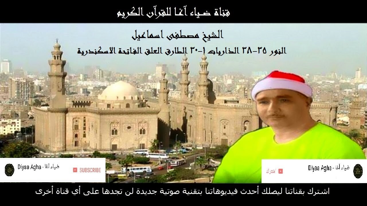من اندر نوادر مصطفى اسماعيل رائعة النور والذاريات والطارق والعلق والفاتحة