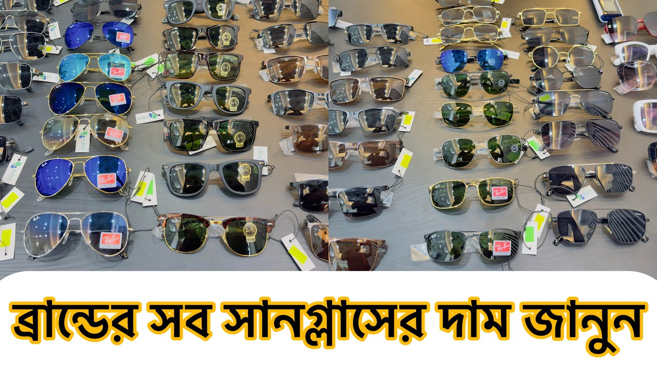 নজরকাড়া সানগ্লাসের দাম ২০২৫ || Sunglass Price In Bangladesh 2025 || premium sunglass price
