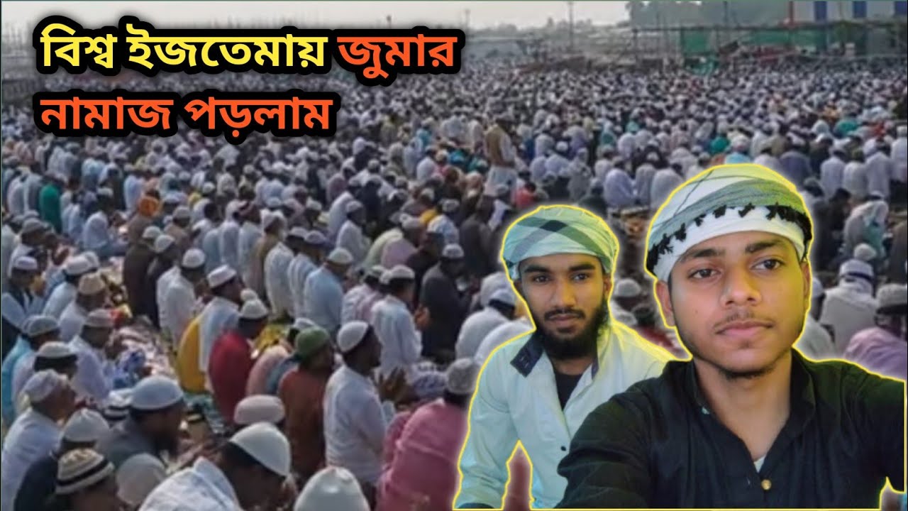 Bissho ijtomaI ❤️ jumar namaz porlam 
