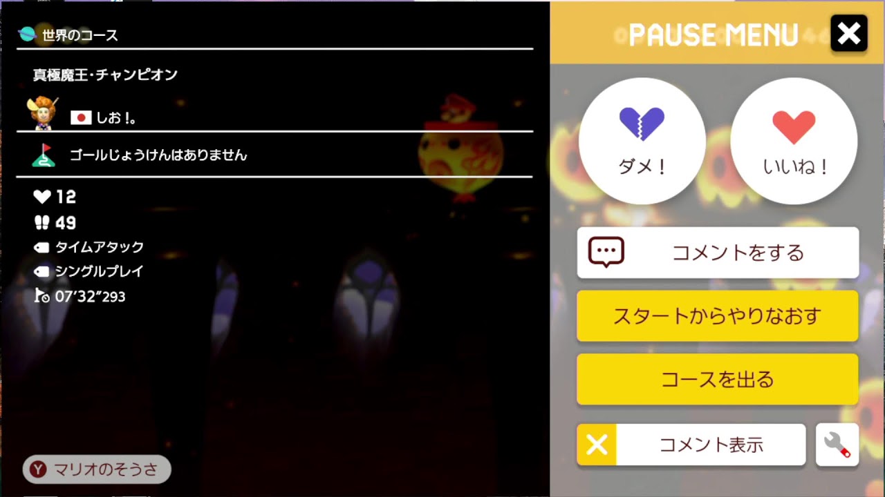 親フラまで　マリオメーカーとか