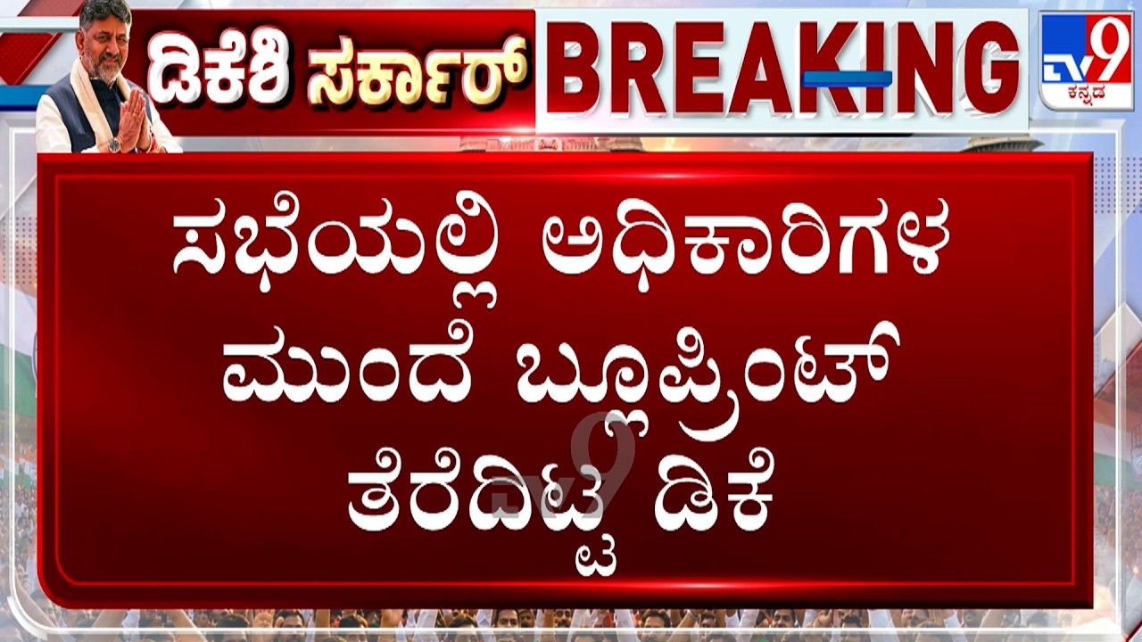 CM DK Shivakumar Orders Immediate Implementation of 6 Welfare Schemes, Unveils Governance Blueprint