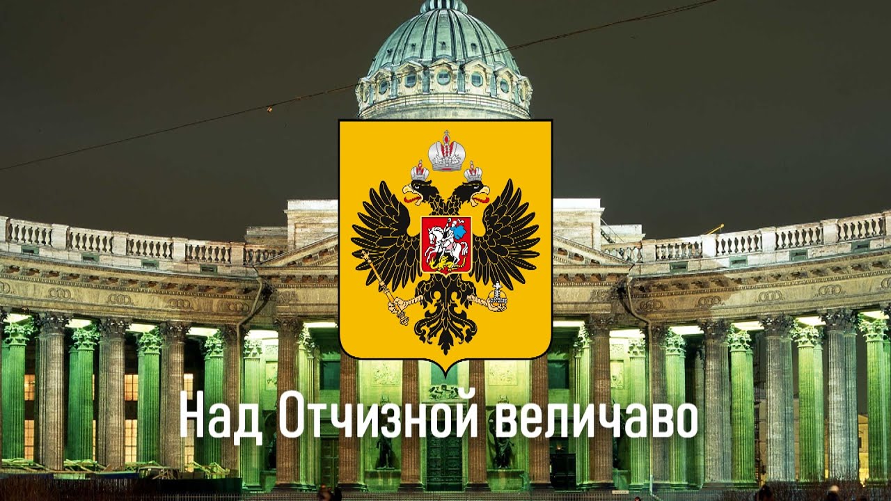 Над Отчизной величаво (проект гимна РФ, Патриотическая песня)