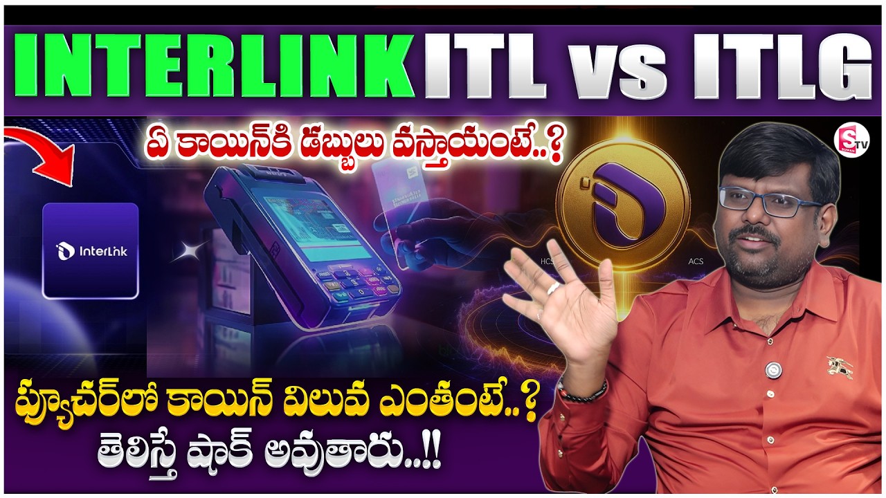 Interlink Coin Mining : ITL vs ITLG Coin Full Breakdown | Future Value & Reality | SumanTV Shirisha