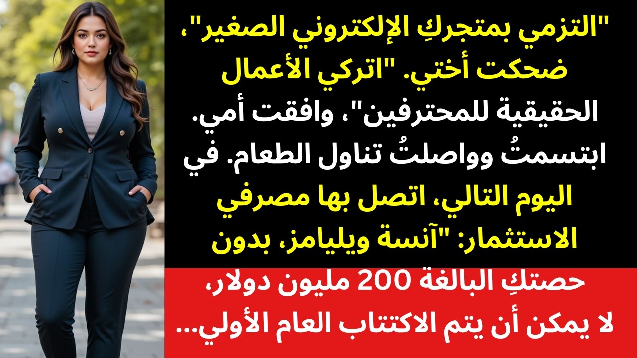 أختي قالت لي «كفي عن لعب دور رائدة الأعمال» أثناء عشاء العائلة — لكن اكتتابها العام الأولي (IPO) لشر