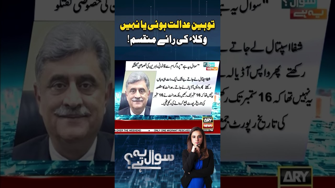 Was It Contempt of Court? Lawyers Divided #imrankhan #hospitaltransfer #contemptofcourt