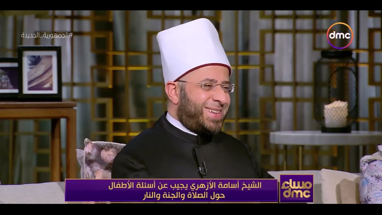 حلقة خاصة للإجابة على الأسئلة الدينية للأطفال - مساء dmc - د.أسامة الأزهري