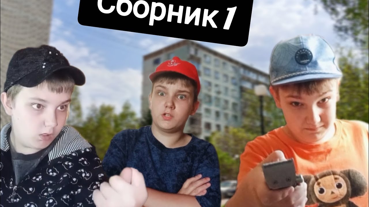 Гошан и его семья. Сборник 1