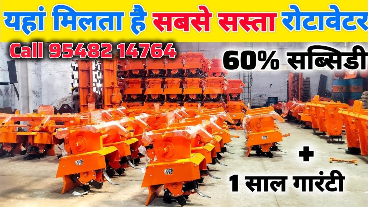 रोटावेटर की सबसे बड़ी कंपनी | sky German rotavator call95482 14764 | rotavator price | rotavator