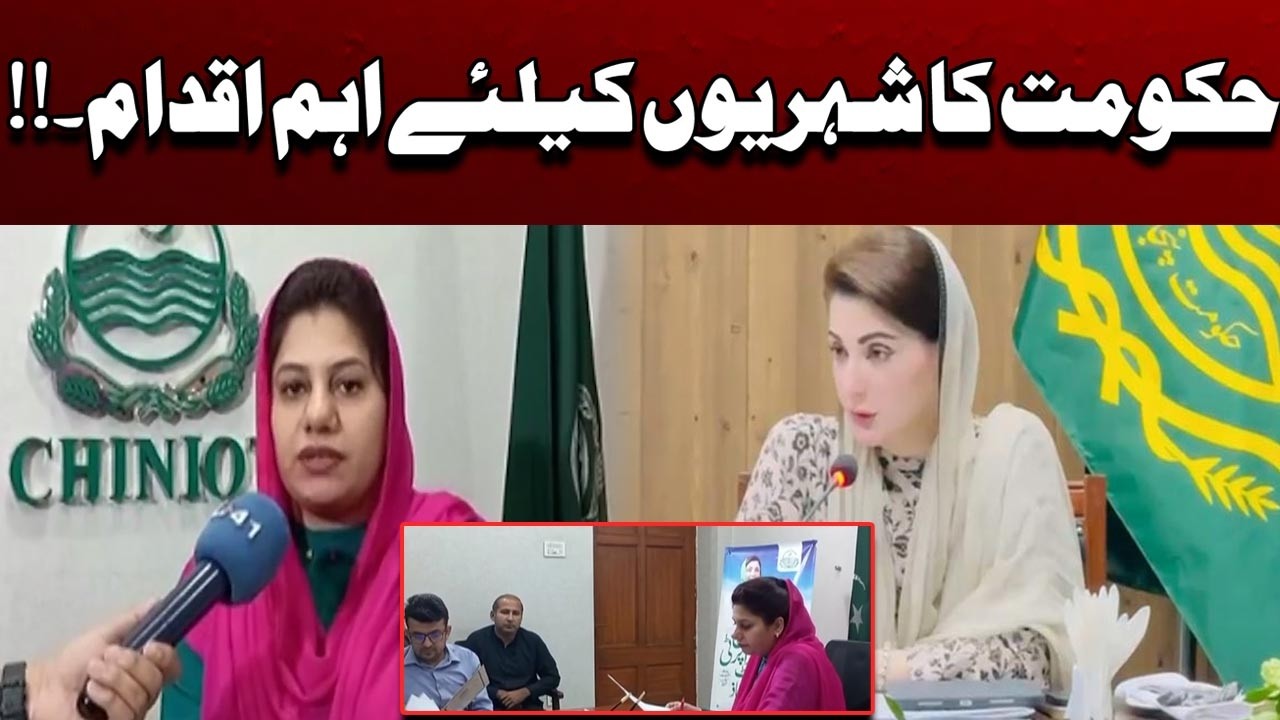 Major Relief for Citizens in Chiniot | Green Property Certificate Launch | City 41