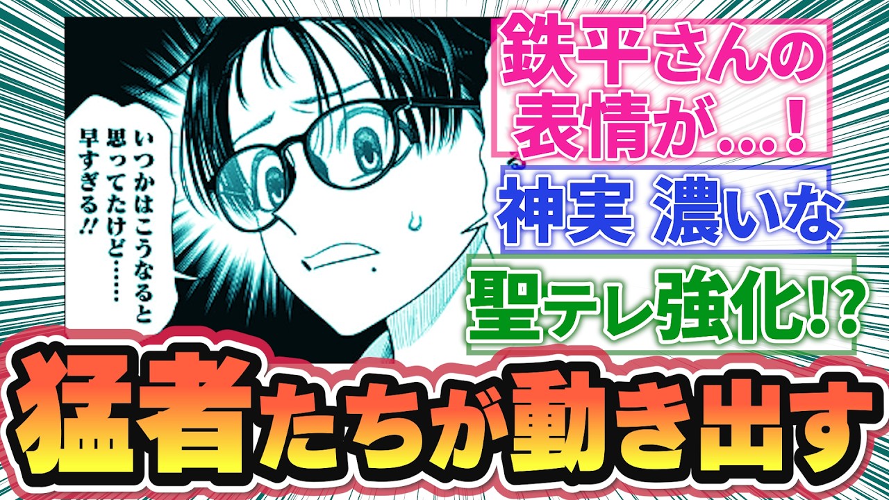【31話_前編 / サンキューピッチ】あざみ野の姿にジーン…と感動しつつ もライバル校たちの動向にワクワクする読者の反応集