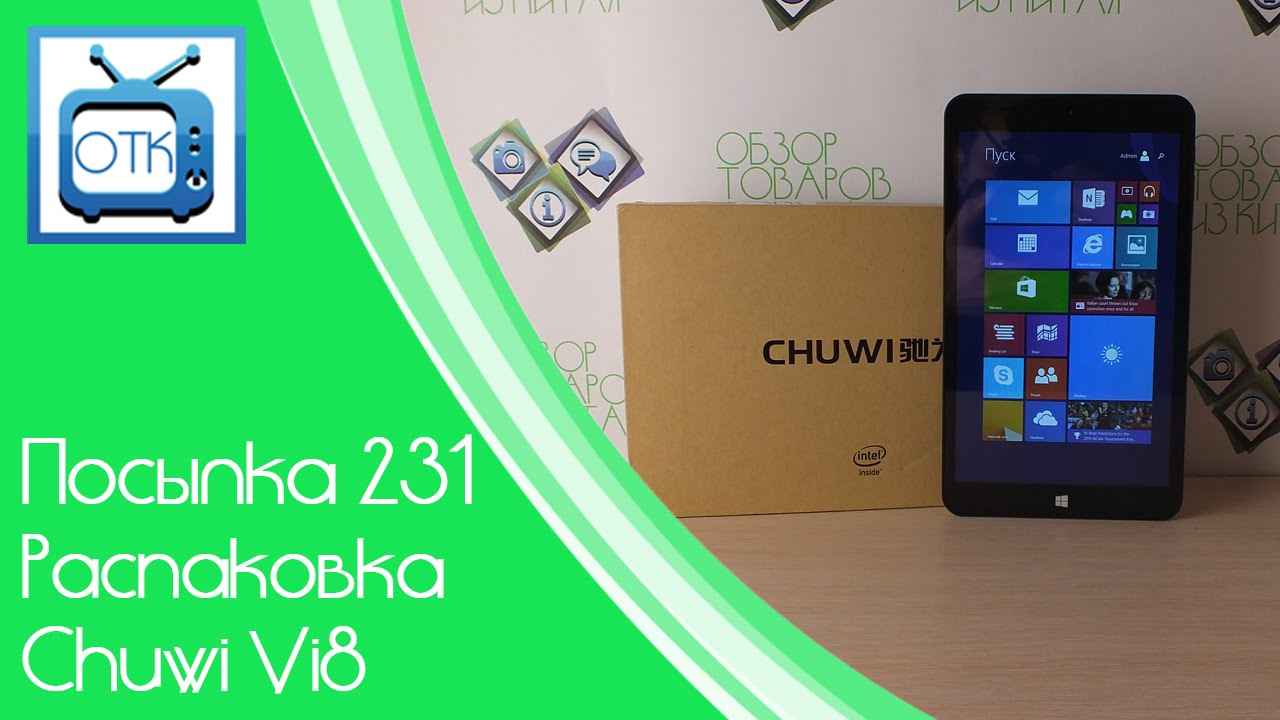 Посылка из Китая №231 (Распаковка Chuwi Vi8 или Android 4.4 + Windows 8.1) [Gearbest.com]