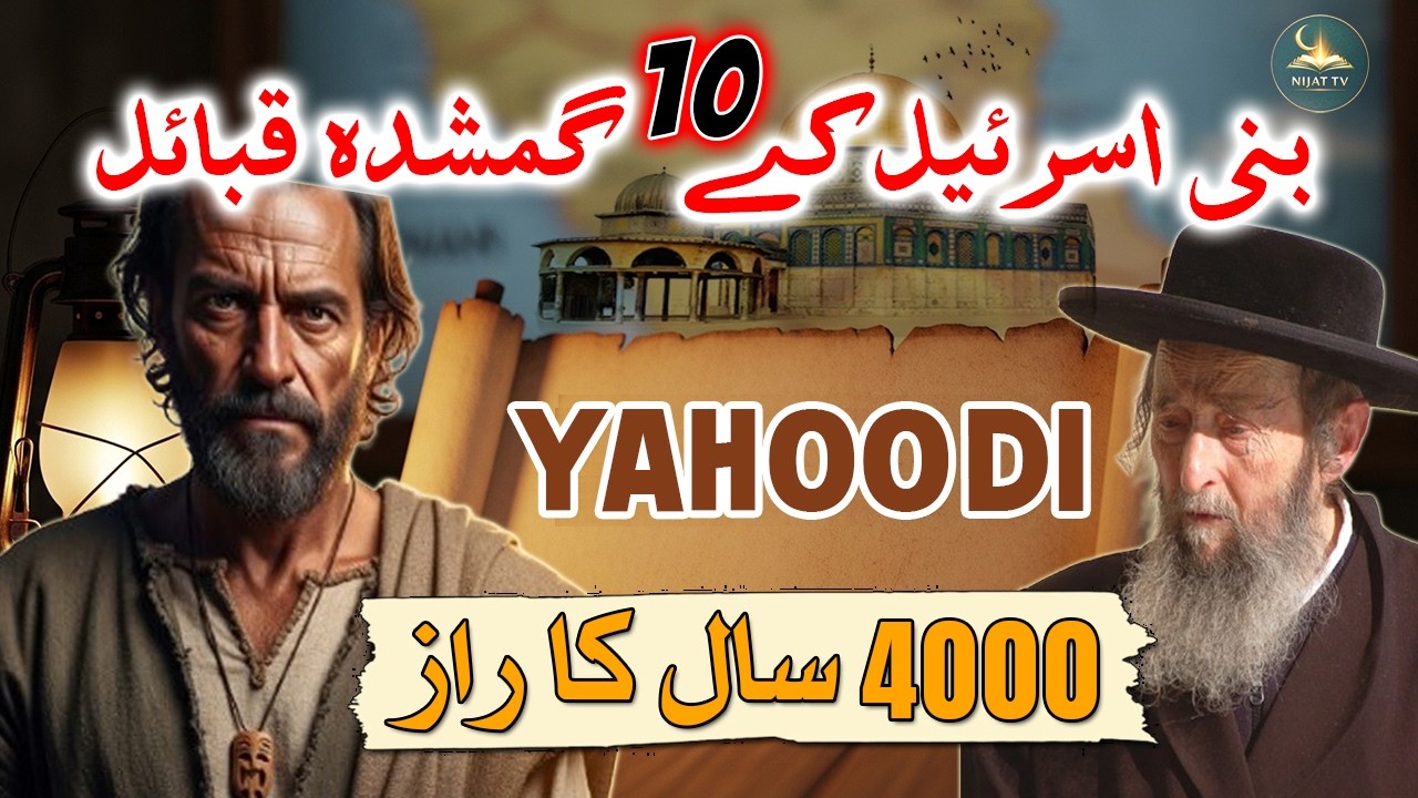 Jews & Bani Israel | Yahoodi aur Bani Israel main kya Farq hai? | 4000 Years History | Nijat Tv