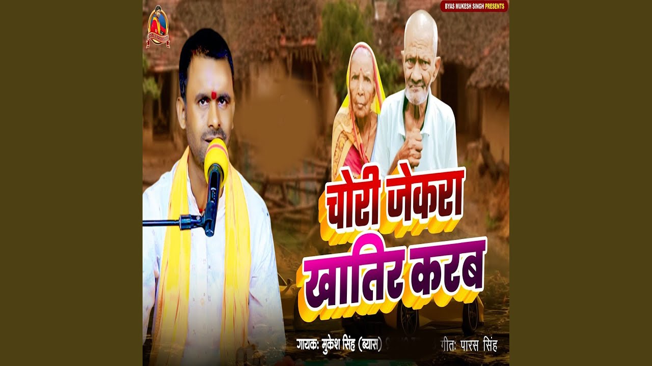 Choree Jekara Khaatir Karab