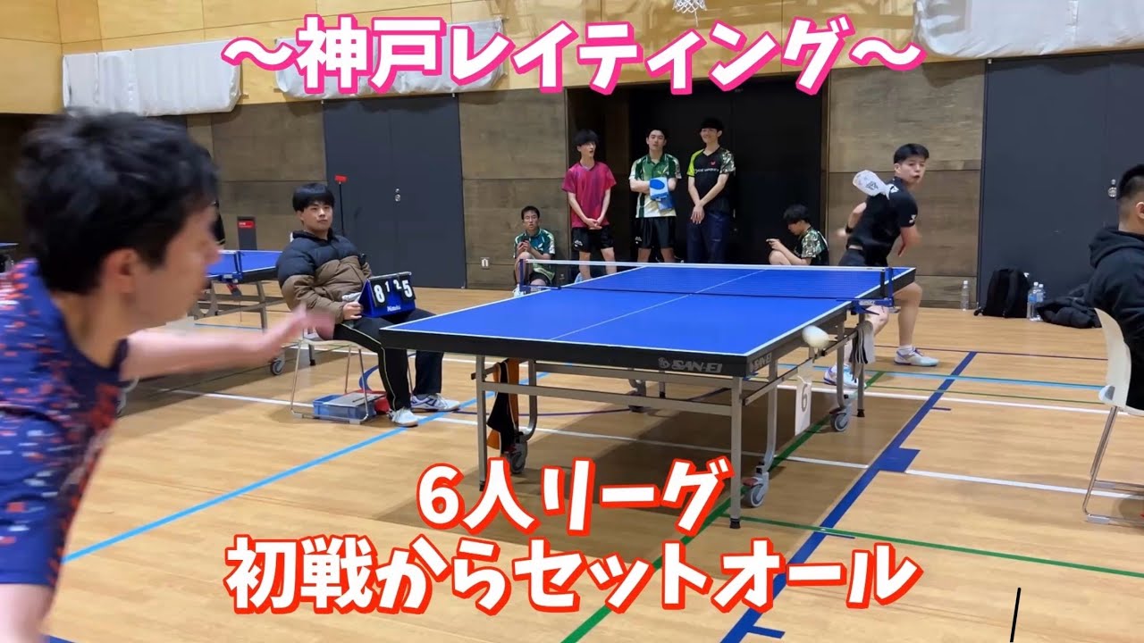【神戸レイティング】初戦からキツすぎ…セットオールの接戦