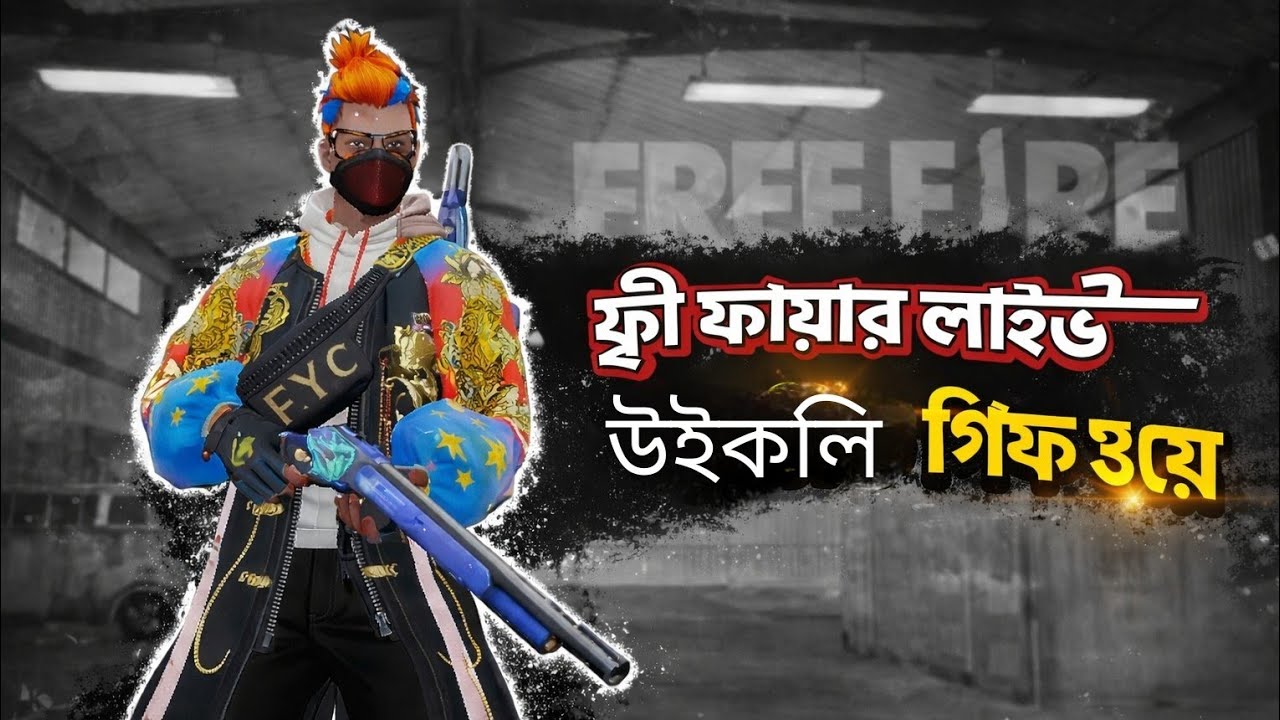 sobai joind hoye jay giv hove