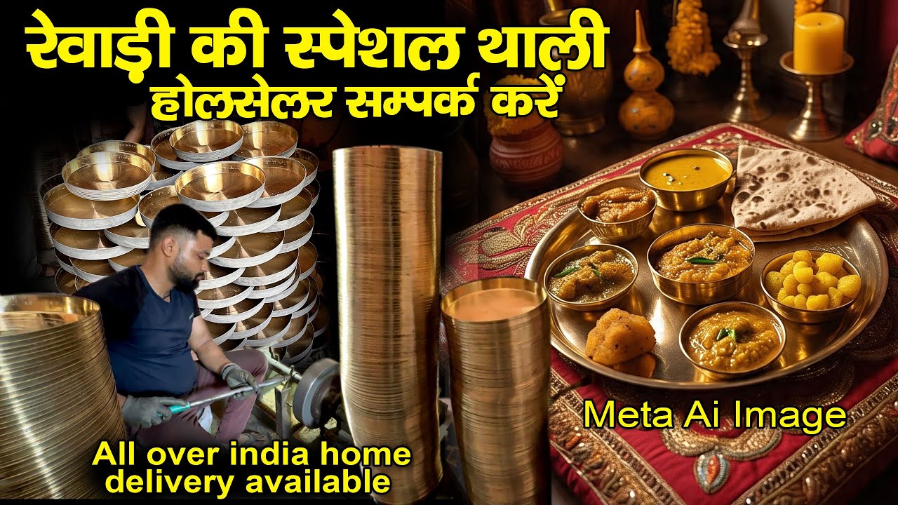 पीतल की थाली के लिए wholesaler and retailer सम्पर्क करें । Rewari Spl. Brass thali जगदीश थाली वालें