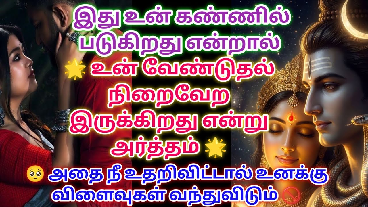 உன் வேண்டுதல் நிறைவேறும் நேரத்தில் இது உன் கண்ணில் படும் தவற விட்டு விடாதே 