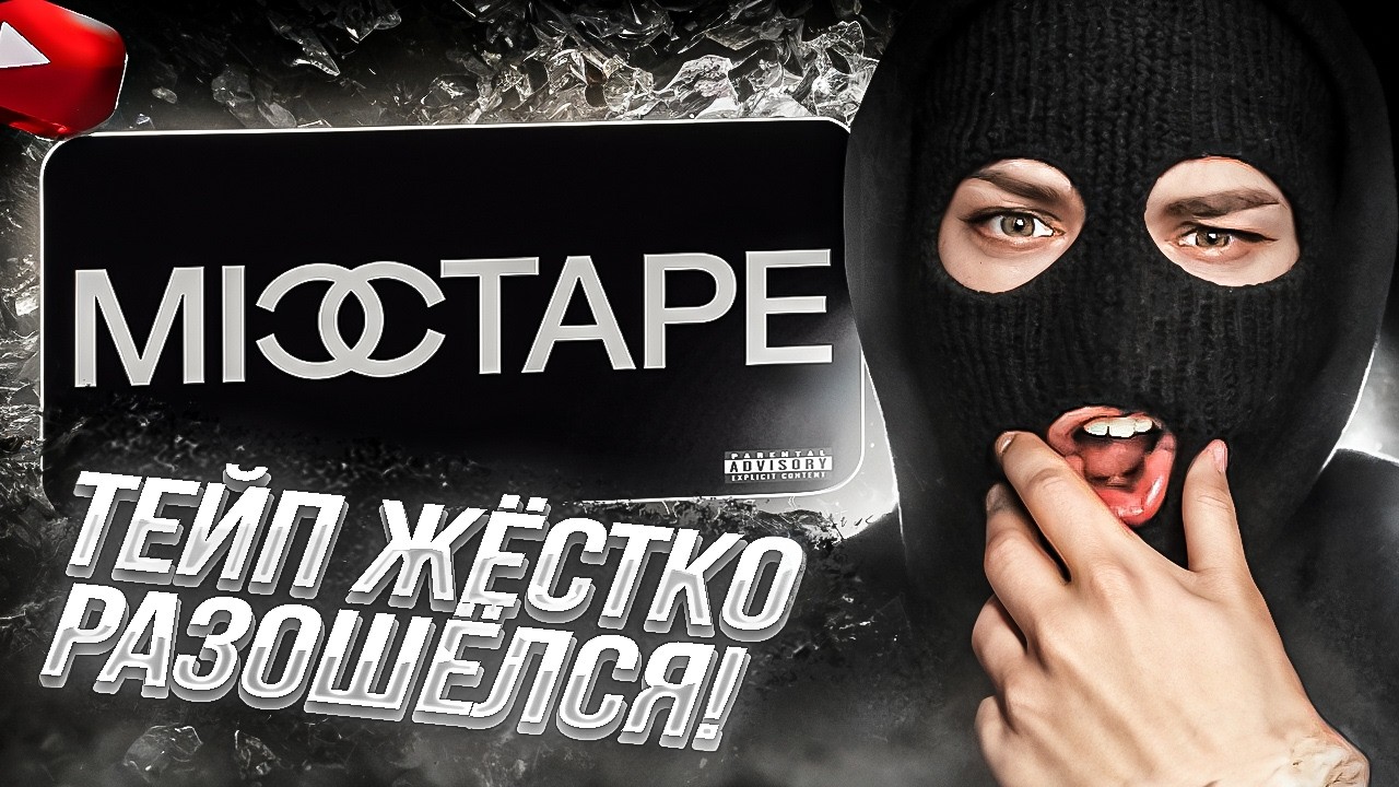 YONTAGONIST слушает Big Baby Tape - MIXTAPE - КРЕПКИЙ И СИЛЬНЫЙ РЕЛИЗ!
