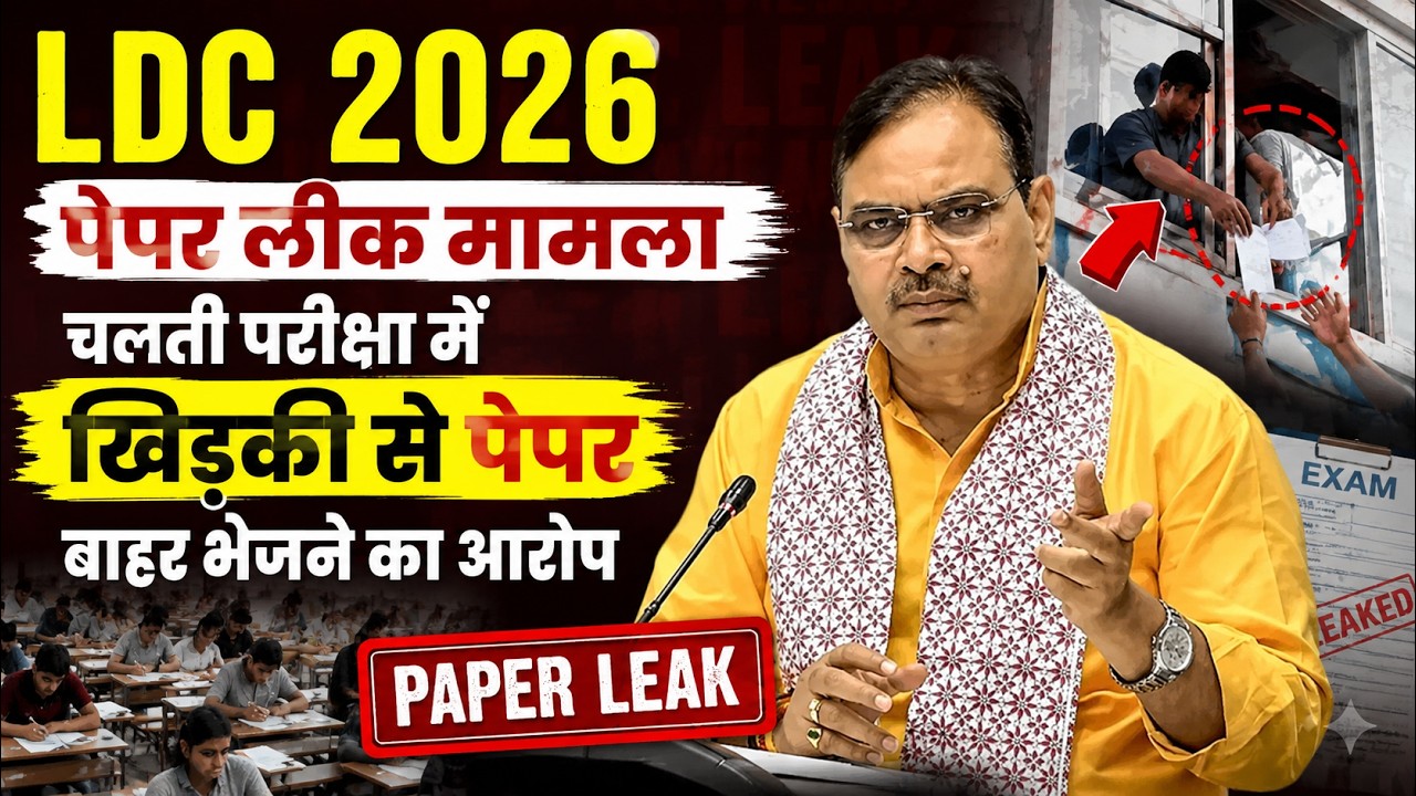 LDC 2026 Paper Leak |  LDC 2026 Cut Off | Rajasthan LDC cut off | #LDCCutoff