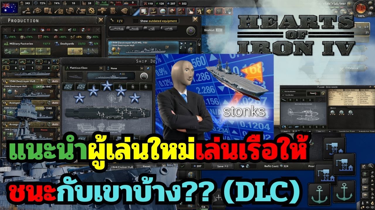 [TH] แนะนำผู้เล่นใหม่เล่นกองทัพเรือให้ชนะกับเขาบ้าง | Hearts of Iron IV