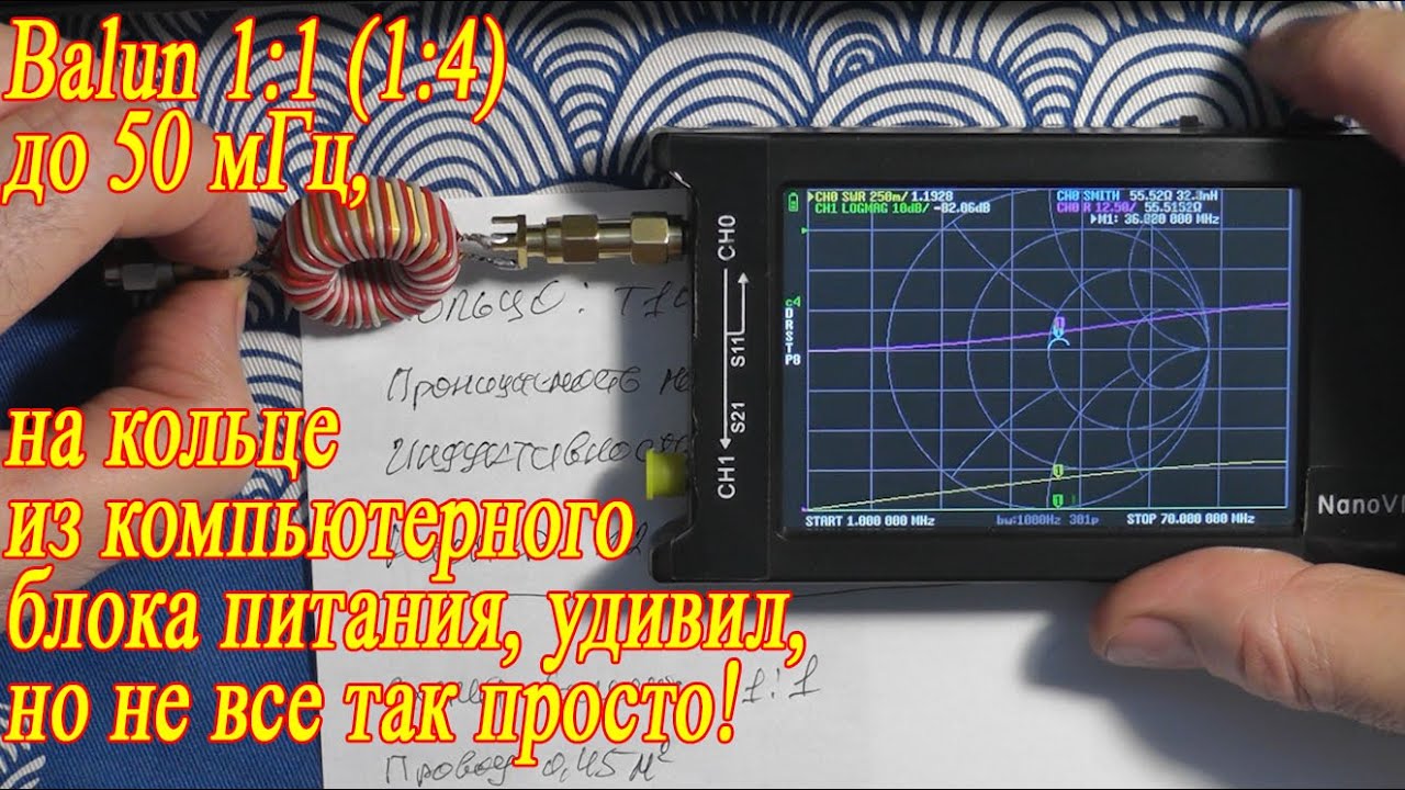 Balun 1:1(1:4) до 50 мГц на кольце из компьютерного блока питания