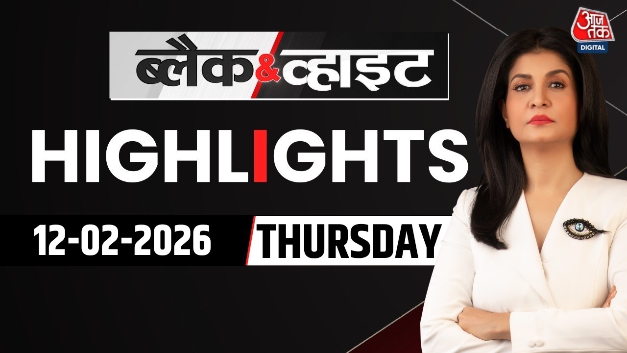 Black and White शो के आज के Highlights | 12 February 2026 | Bangladesh Elections | Air India Crash