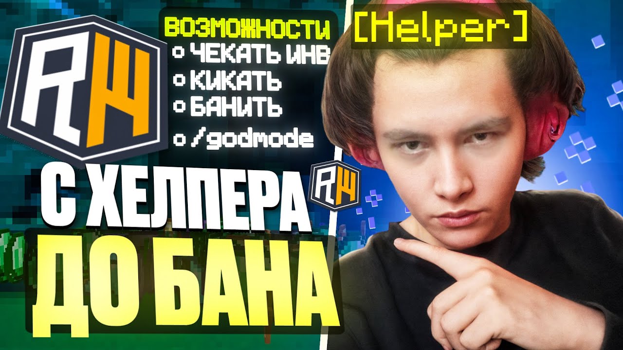 С ХЕЛПЕРА до БАНА на ReallyWorld - Nursultan Alpha 1.16.5 РилиВорлд