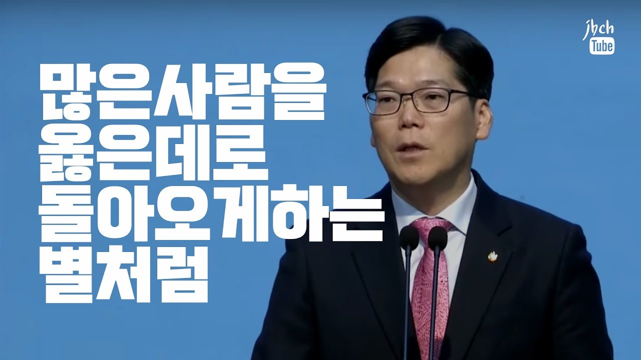 영원토록 비취는 별이 되자 (배현기 목사)