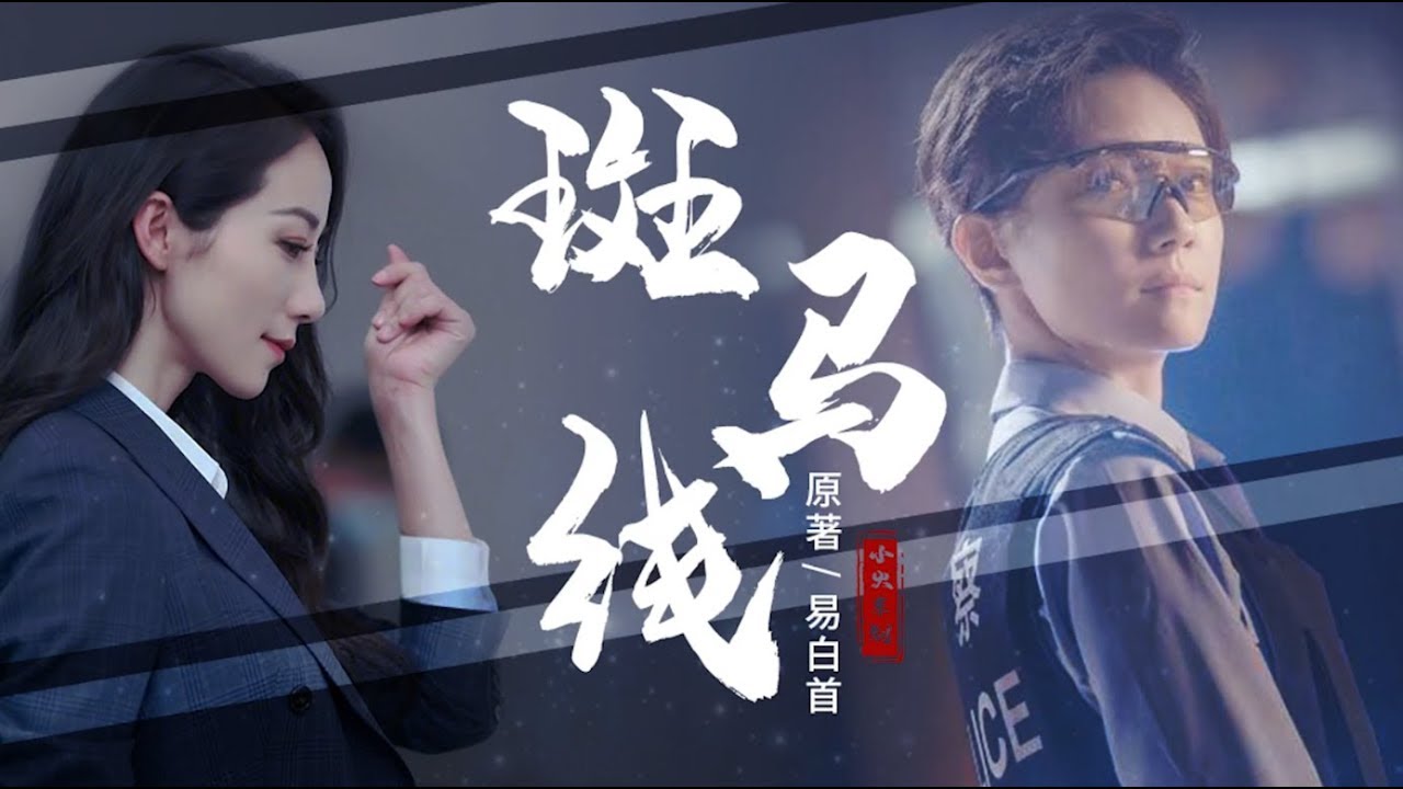 [Bách Hợp | Kịch Truyền Thanh] Ban Mã Tuyến || Hàn Tuyết & Tiêu Tuấn Diễm FMV