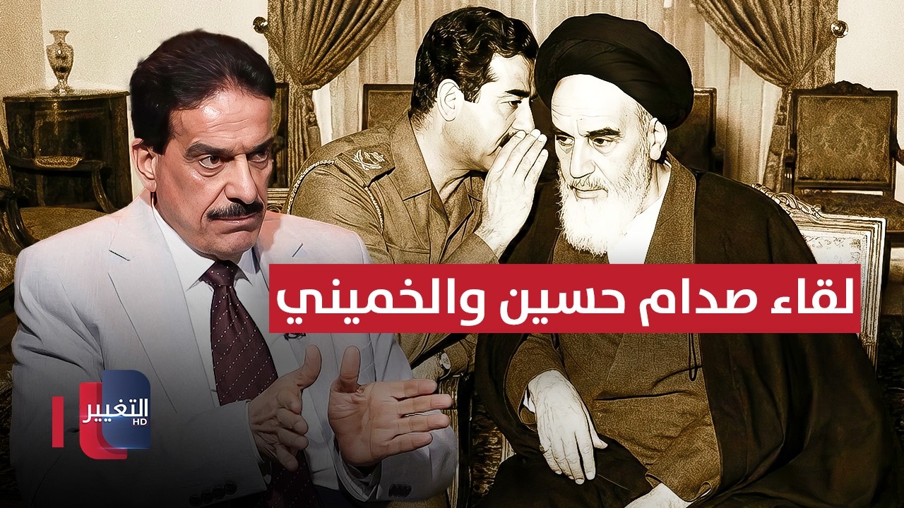 صدام حسين يزور الخميني في بيته ويعطيه سرًّا !!