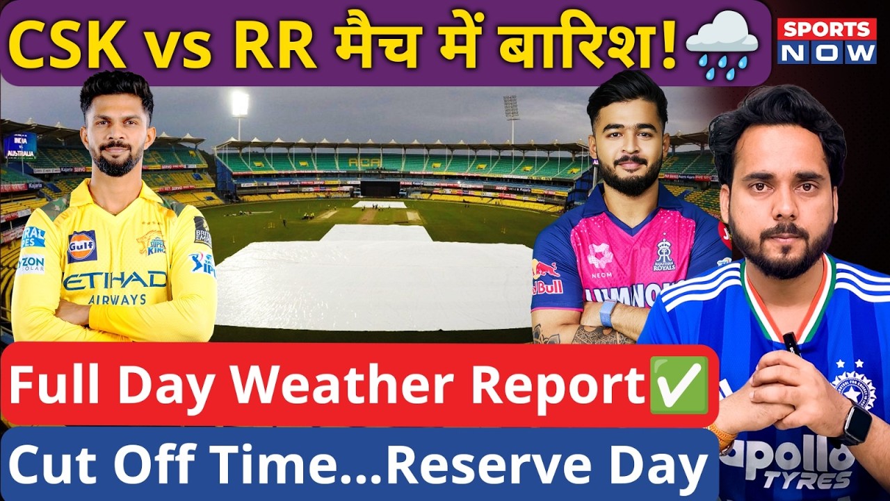 CSK vs RR Match Weather Report | Guwahati में Rain Start | Cut-off Time| Reserve Day | IPL 2026