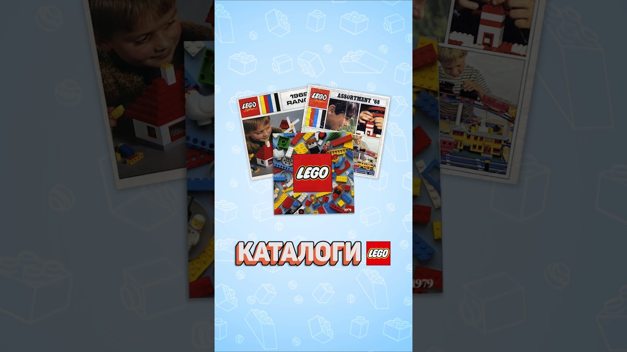 ЭВОЛЮЦИЯ КАТАЛОГОВ LEGO #рарибрик #лего #lego #evolution #catalog #system