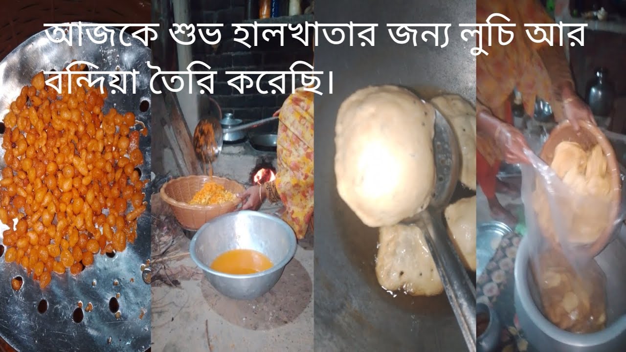 আজকে শুভ হালখাতার জন্য লুচি আর বন্দিয়া তৈরি করেছি 🔥🔥🔥#viral #viralvideo #villagelife #recipe #new 