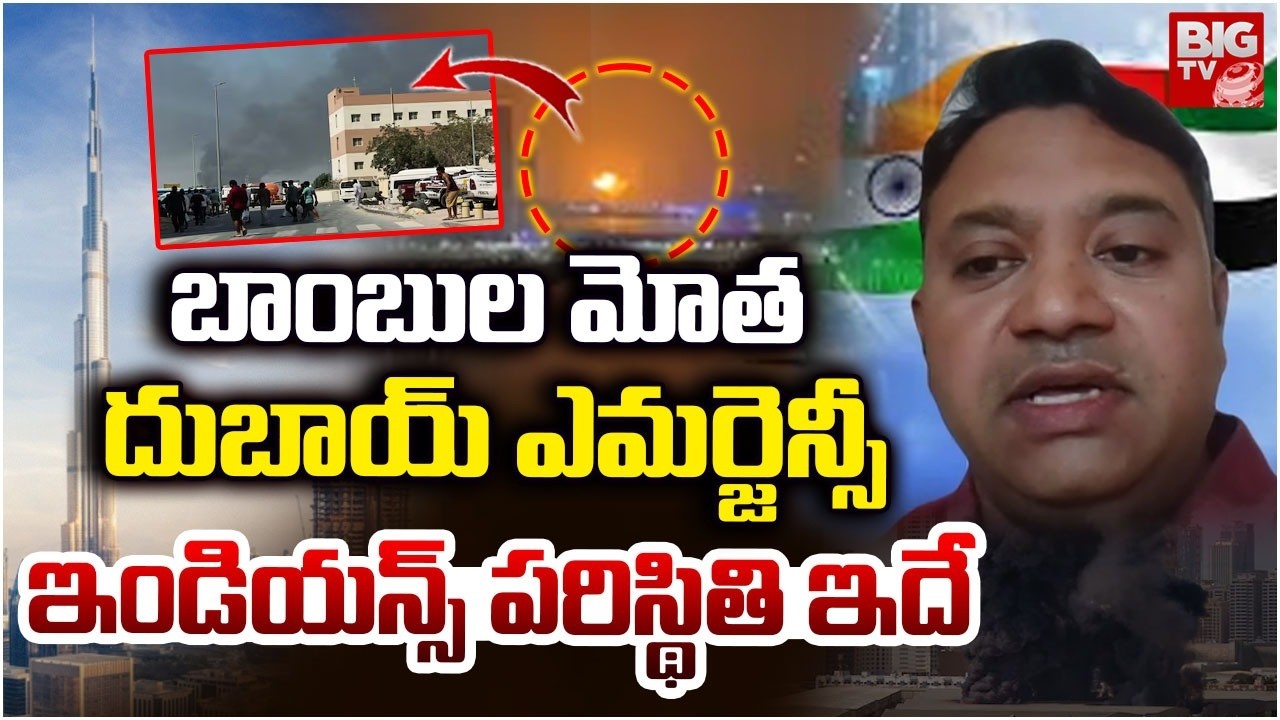 Present Situation In Dubai | Iran Attacks Dubai | దుబాయ్ లో ఇండియన్స్ పరిస్థితి ఇదే.. | BIG TV