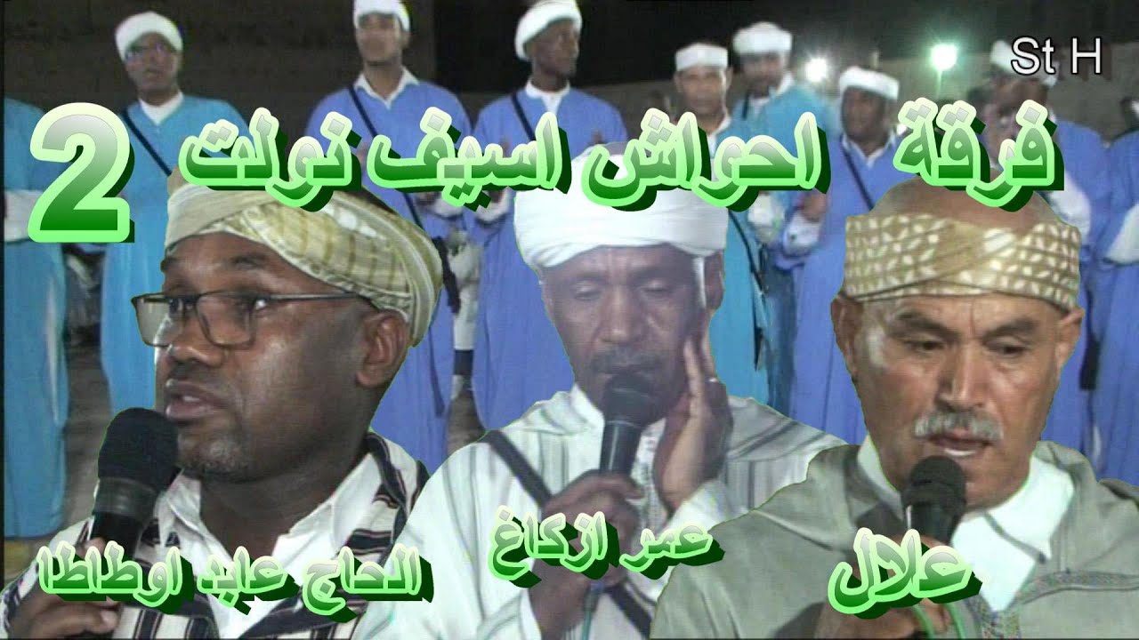 AHWACH WLT ADISSE   2023 / 07/ 15    (احواش ولت اديس السعيدي       (2