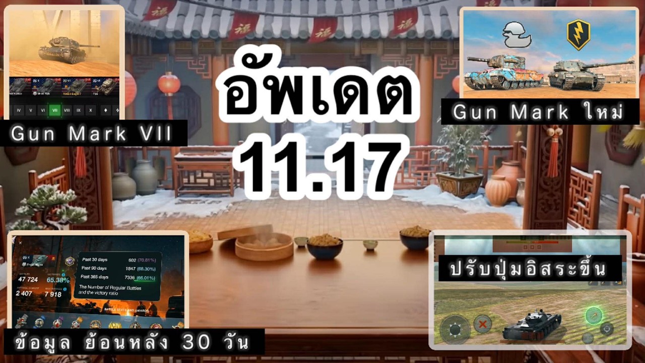 【Live WOTB】อัพเดต 11.17 มาแล้ว