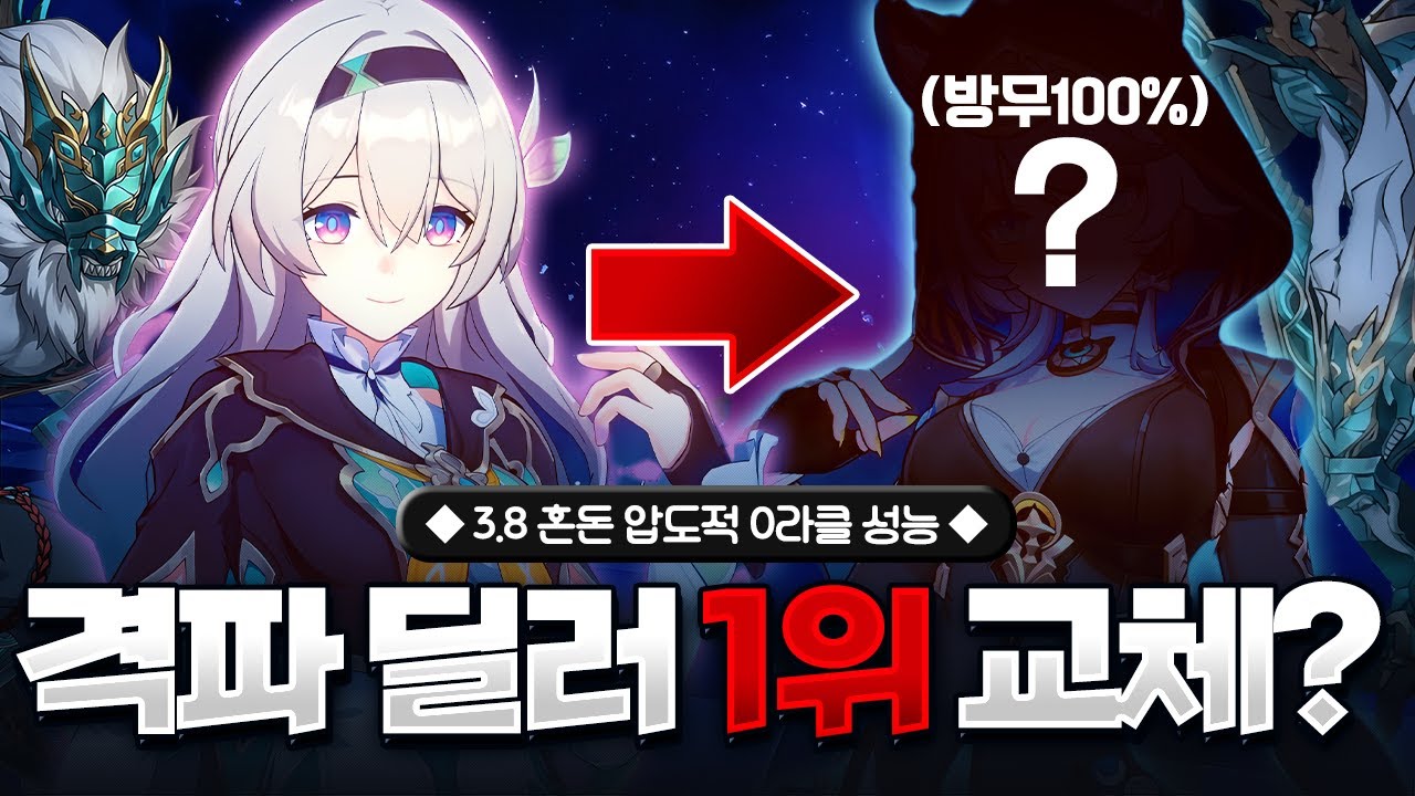 반디보다 쎈 격파딜러를 찾아버렸습니다!! (실전픽) [붕괴 스타레일]