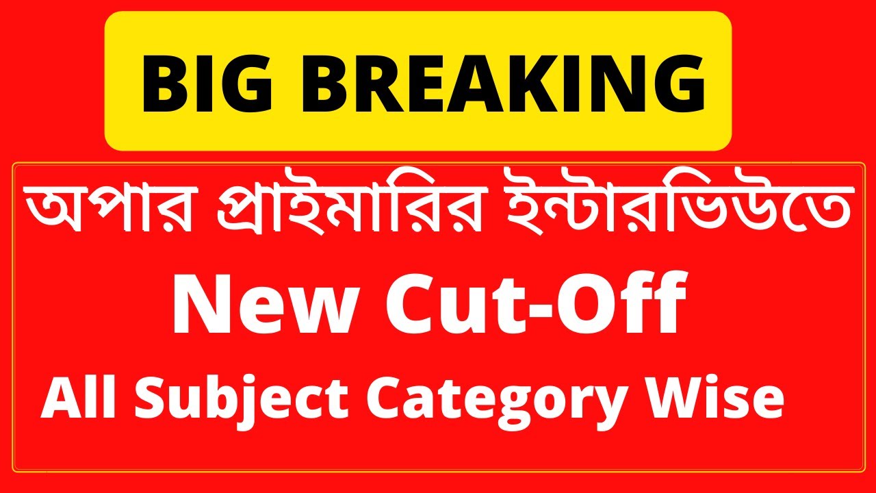 Upper Primary Cut off  | All Subjects Cutoff | Category Wise Cutoff | upper primary latest news