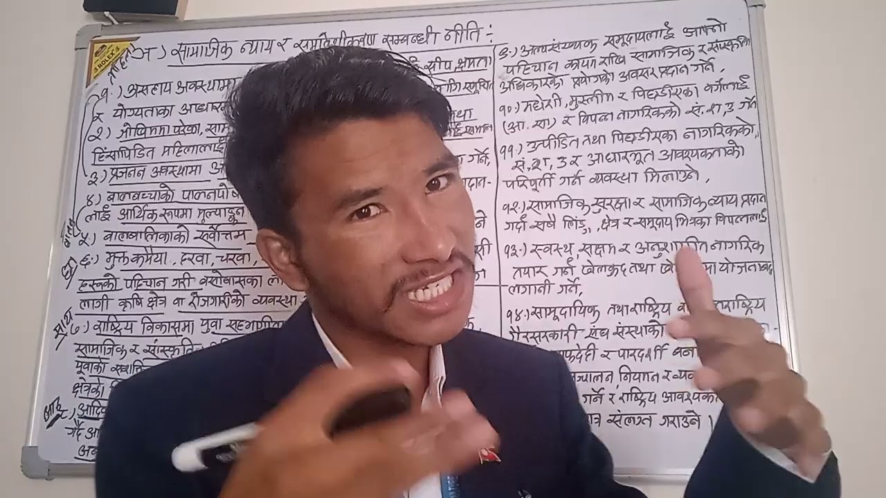सामाजिक न्याय र समावेशीकरण सम्बन्धी नीति #bishwarajbudha