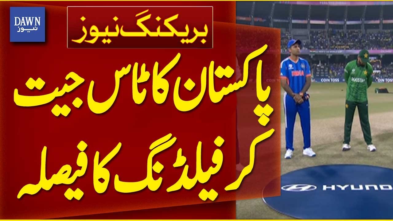 T20 World Cup, Pakistan Wins Toss and Decides To Field | Breaking News | Dawn News
